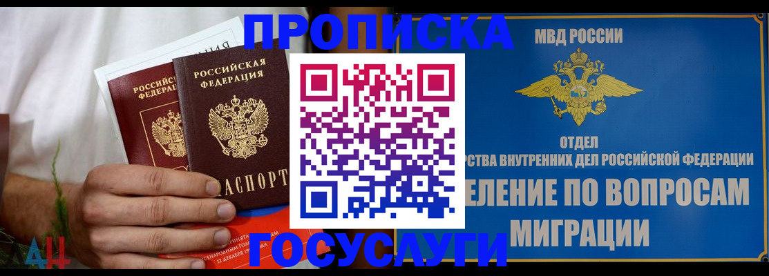 прописка для работы в Балашове