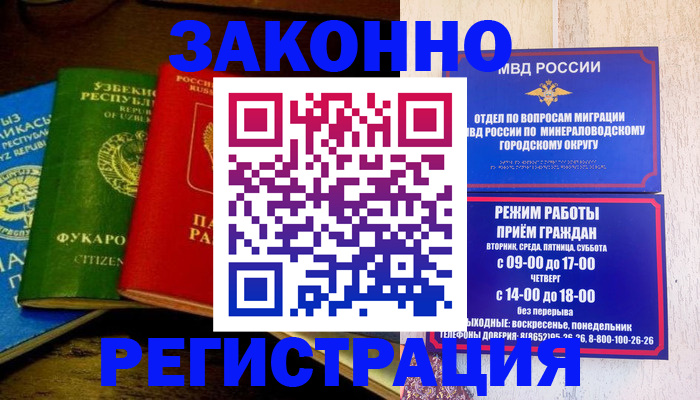 временная регистрация 2025 в Балашове